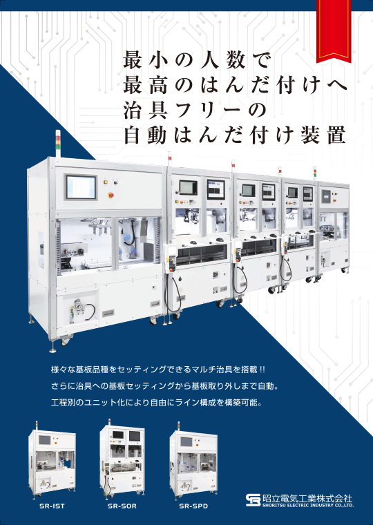 Inline soldering equipment pamphlet-1