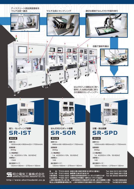 Inline soldering equipment pamphlet-2