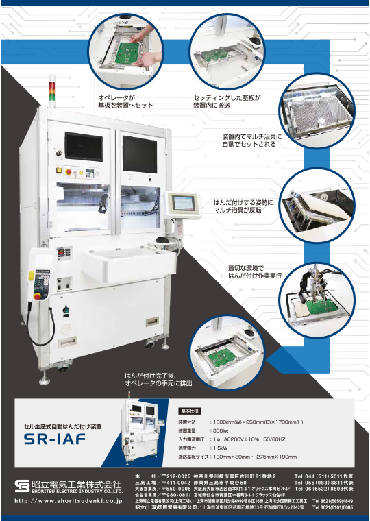 Cell production soldering equipment pamphlet-2