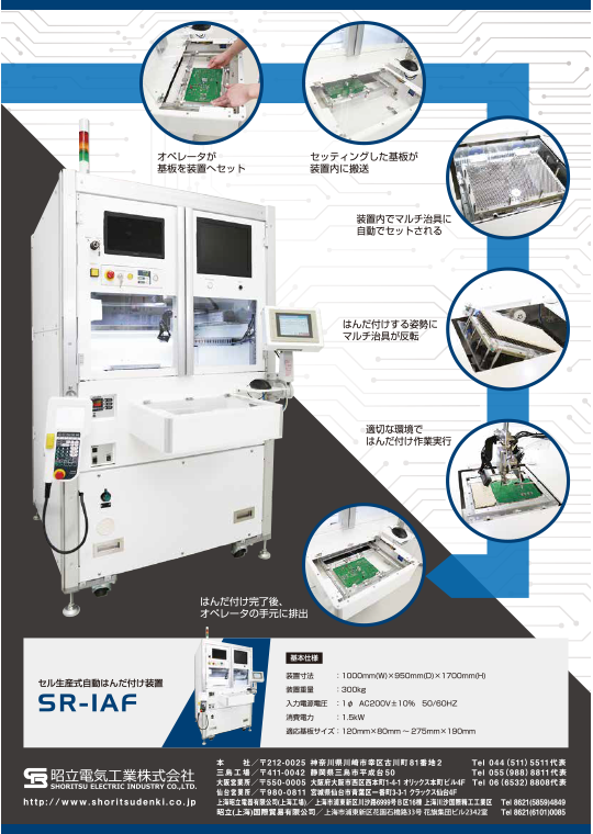 セル生産式自動はんだ付け装置パンフレット裏